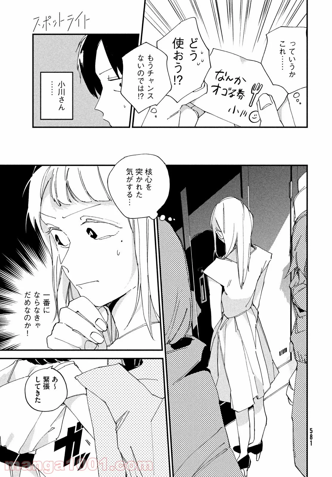 スポットライト 第6.1話 - Trang 17