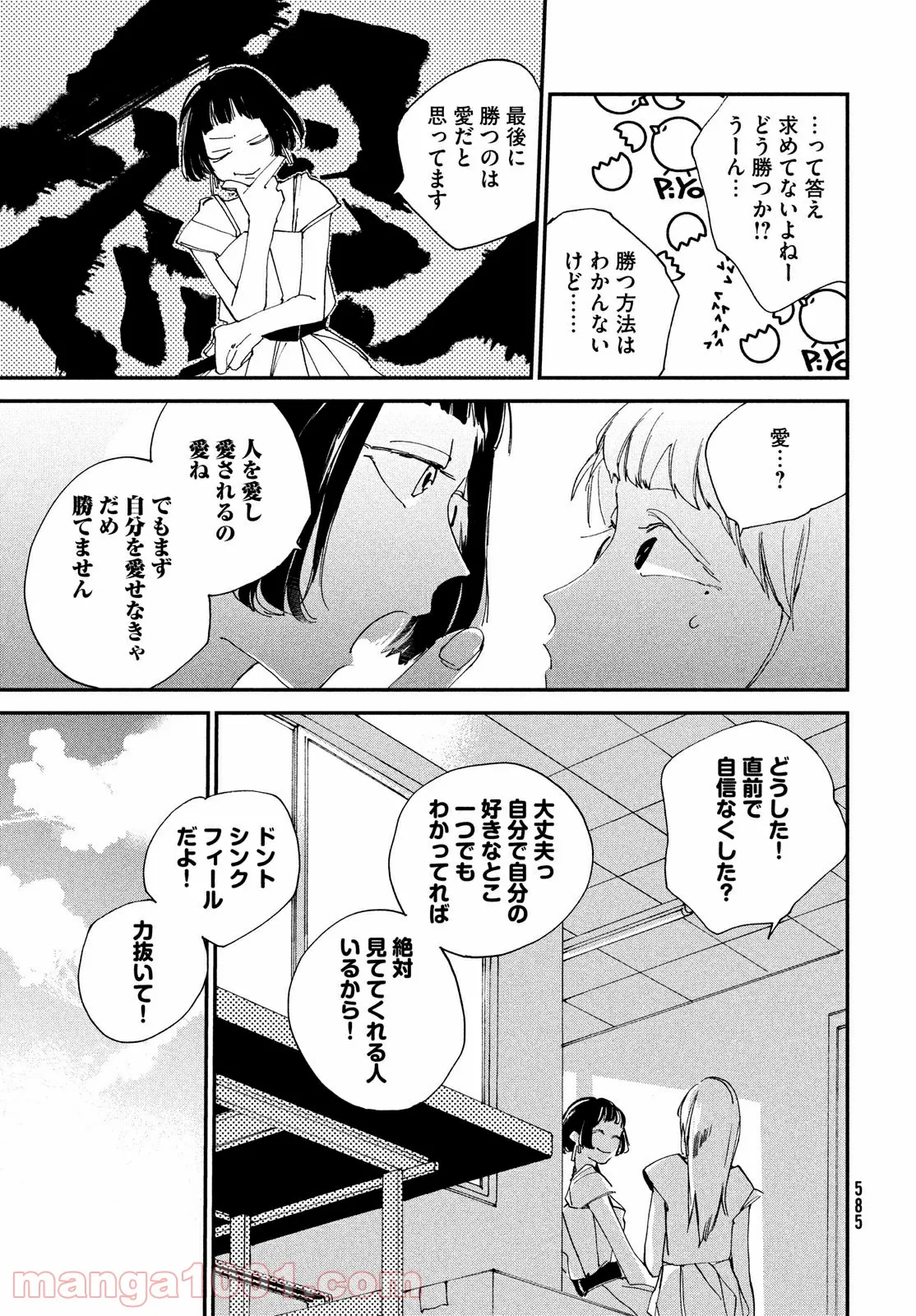 スポットライト 第6.1話 - Trang 21