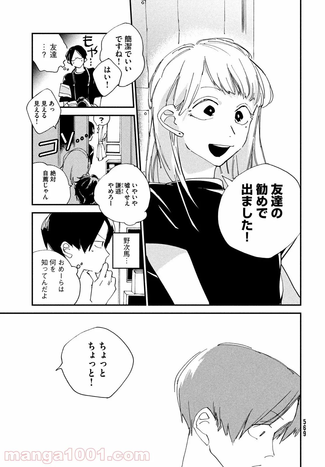 スポットライト 第6.1話 - Trang 5