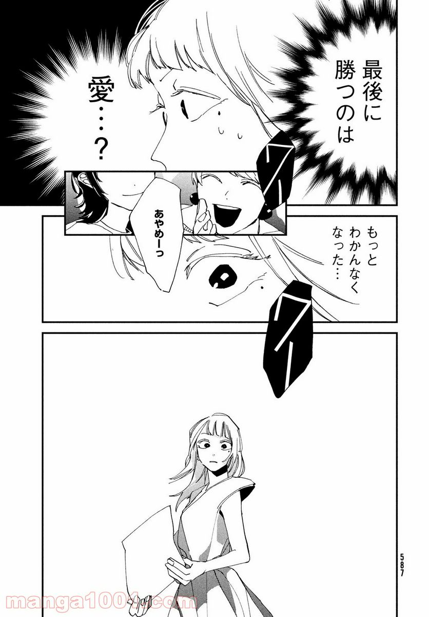 スポットライト 第6.2話 - Trang 2