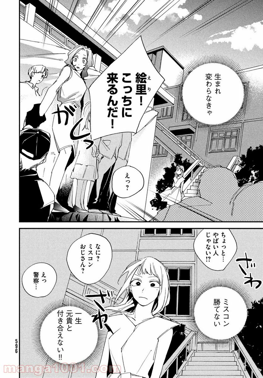 スポットライト 第6.2話 - Trang 11