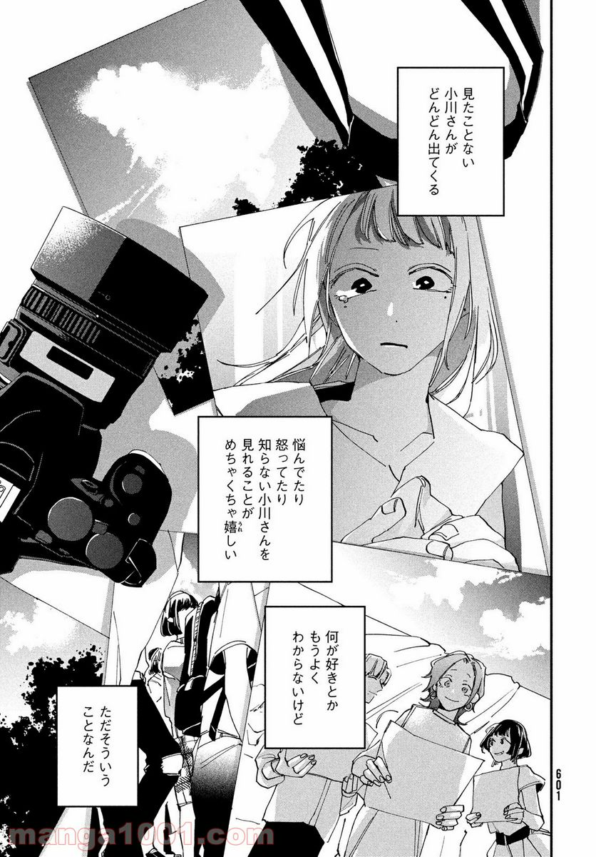 スポットライト 第6.2話 - Trang 16