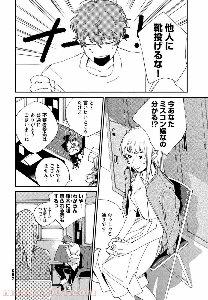 スポットライト 第6.2話 - Trang 17