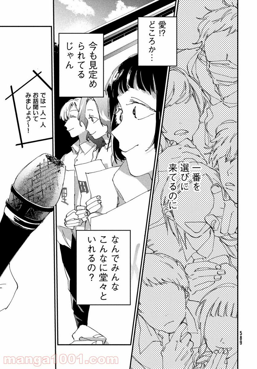 スポットライト 第6.2話 - Trang 4