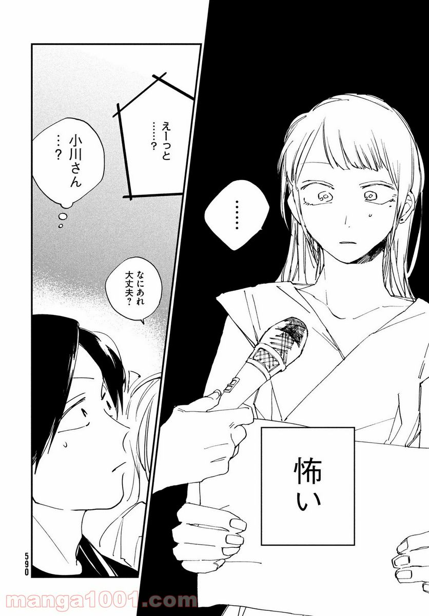 スポットライト 第6.2話 - Trang 5