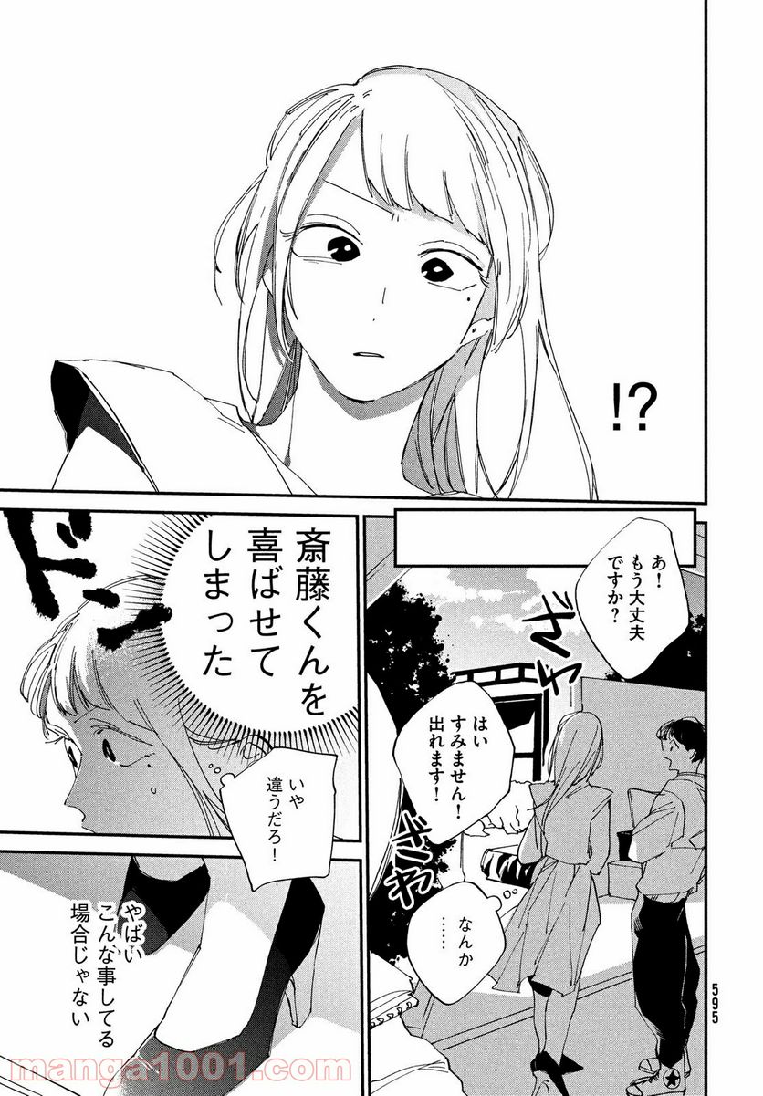 スポットライト 第6.2話 - Trang 10
