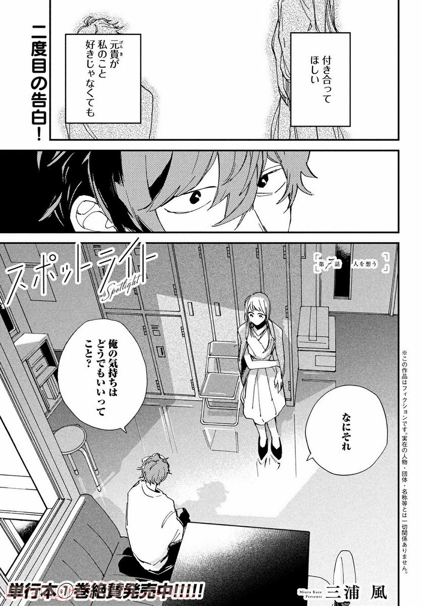 スポットライト 第7.1話 - Trang 1