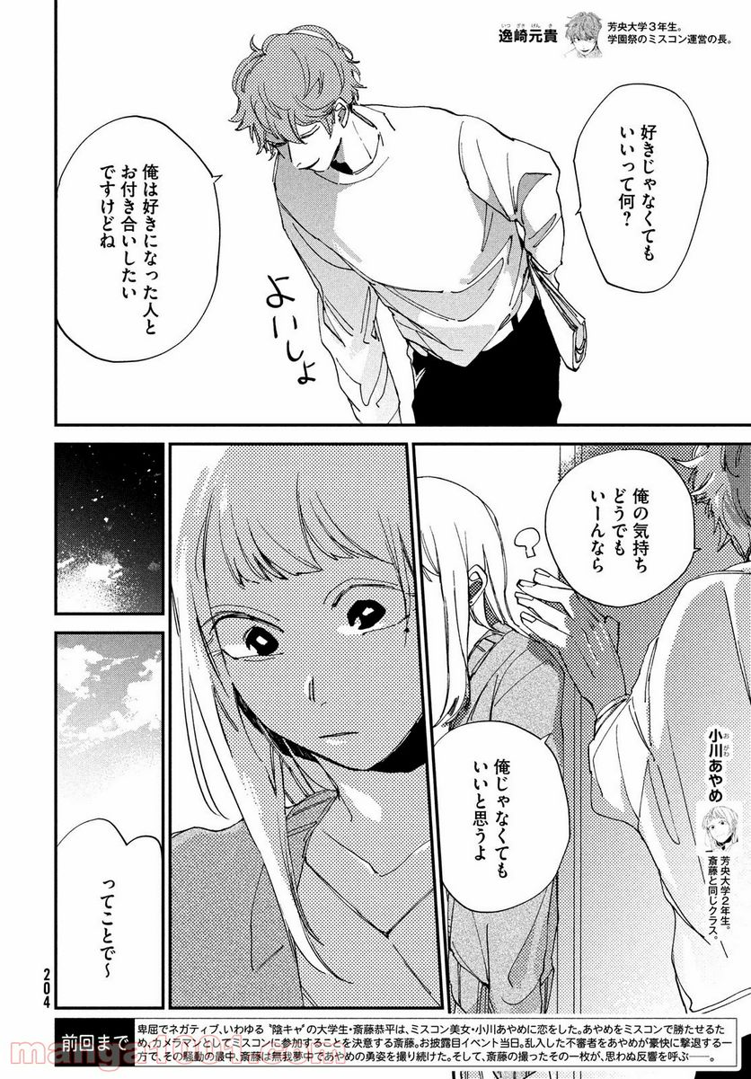 スポットライト 第7.1話 - Trang 2