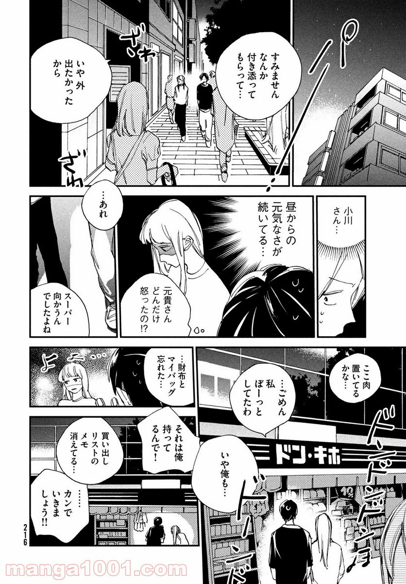 スポットライト 第7.1話 - Trang 14