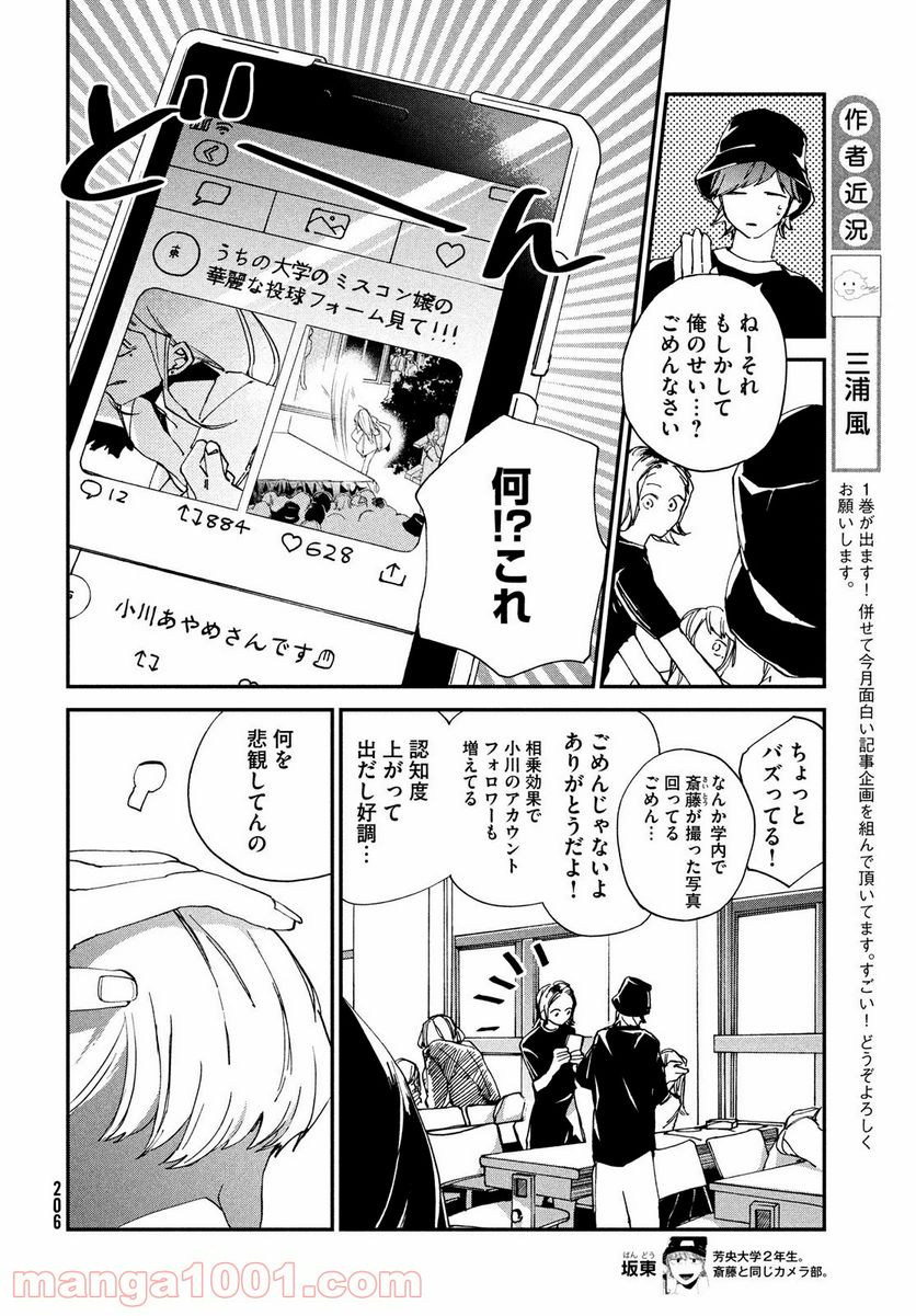 スポットライト 第7.1話 - Trang 4