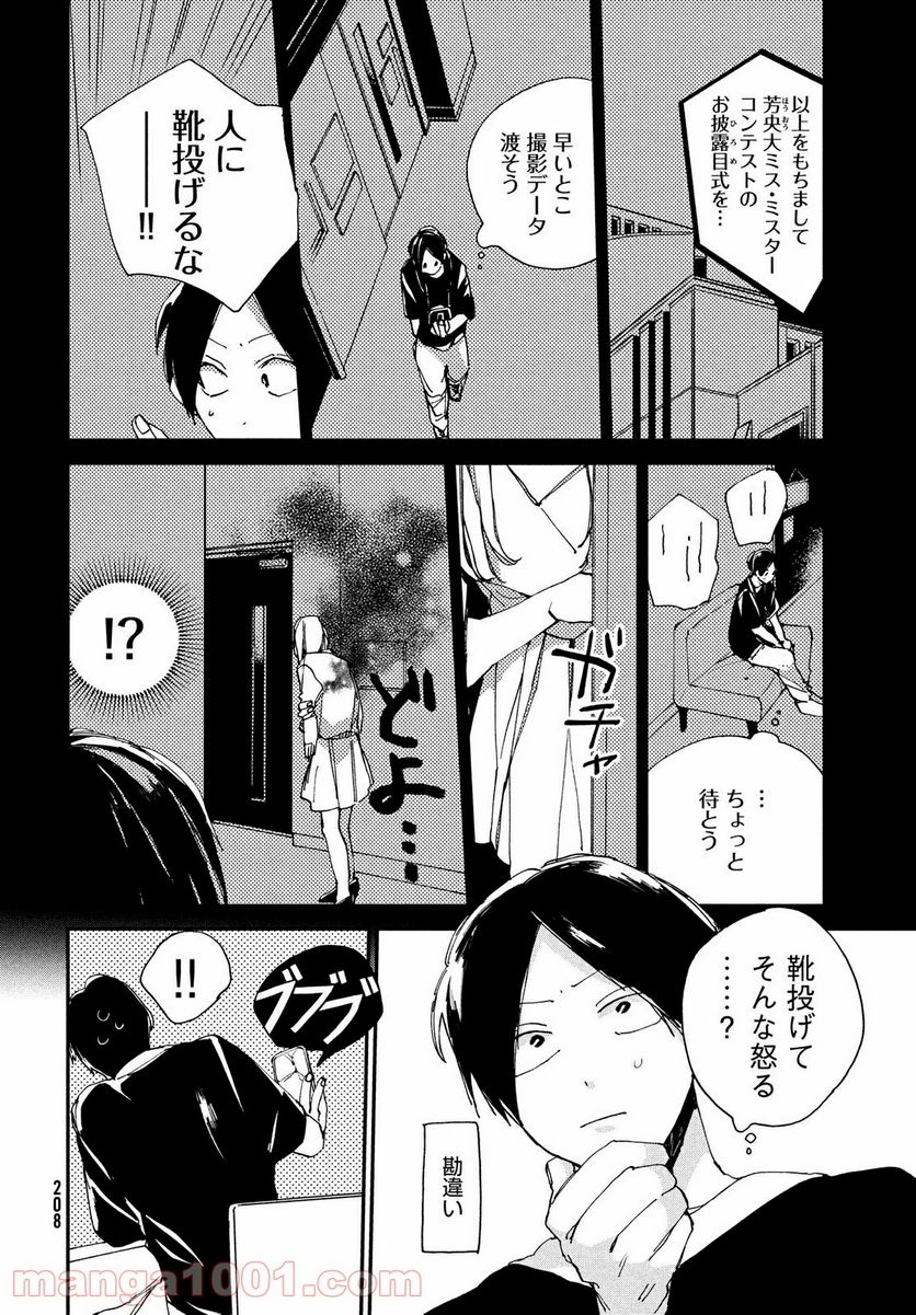 スポットライト 第7.1話 - Trang 6