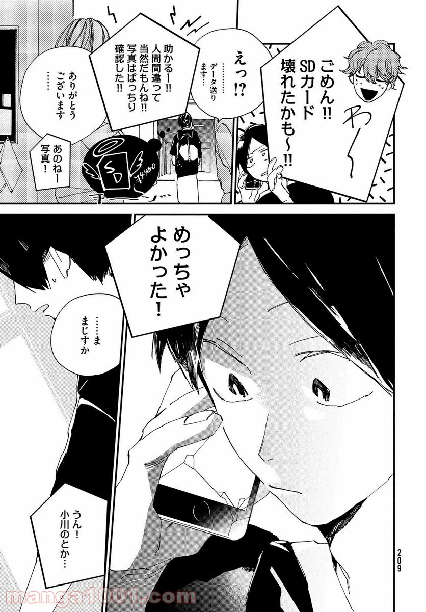 スポットライト 第7.1話 - Trang 7