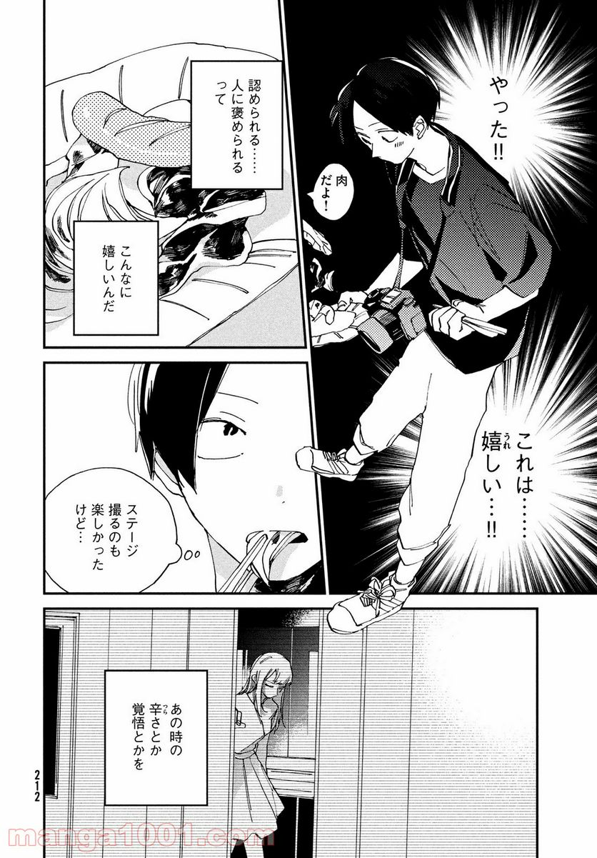 スポットライト 第7.1話 - Trang 10