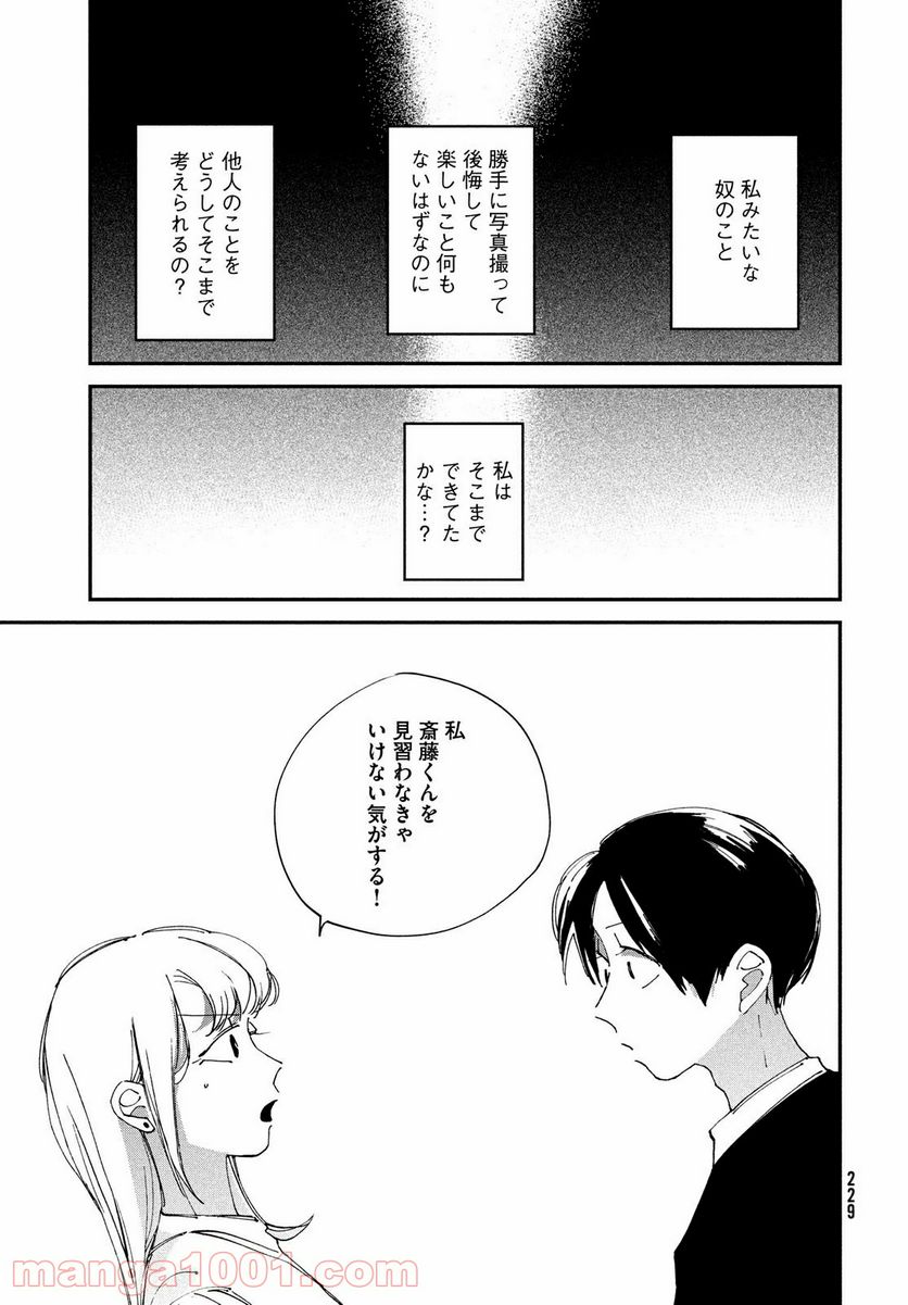 スポットライト 第7.2話 - Trang 12