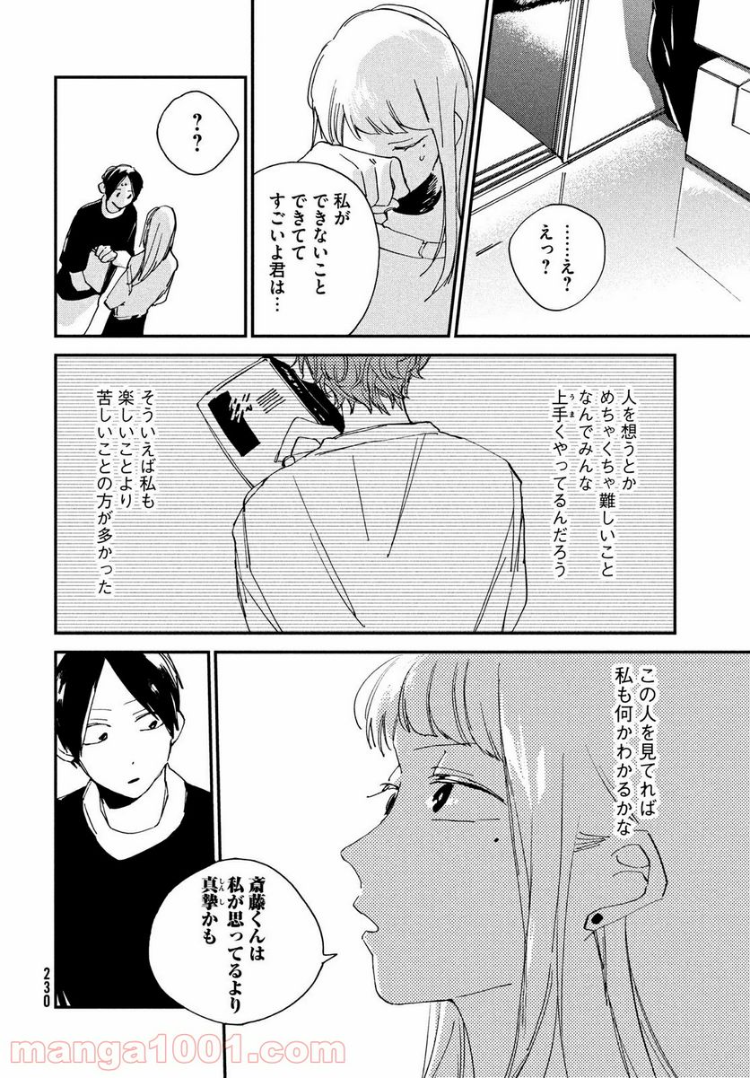 スポットライト 第7.2話 - Trang 13