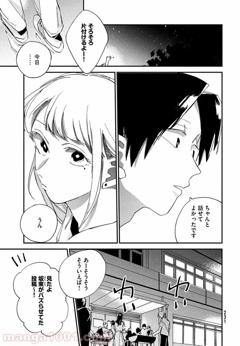 スポットライト 第7.2話 - Trang 14