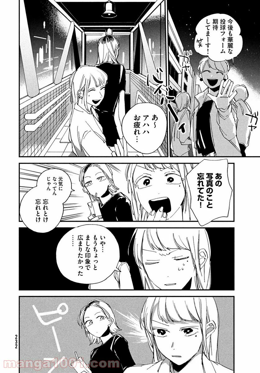 スポットライト 第7.2話 - Trang 15