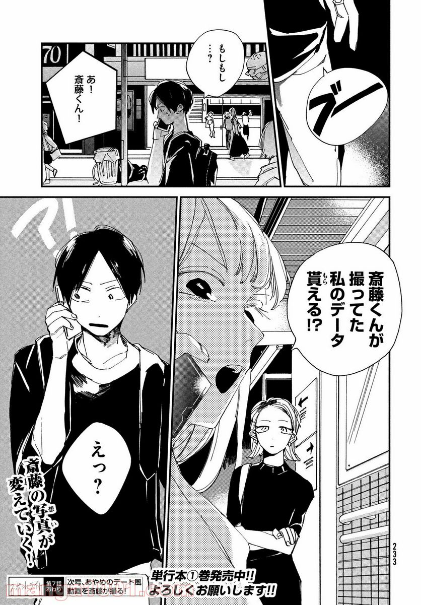 スポットライト 第7.2話 - Trang 16