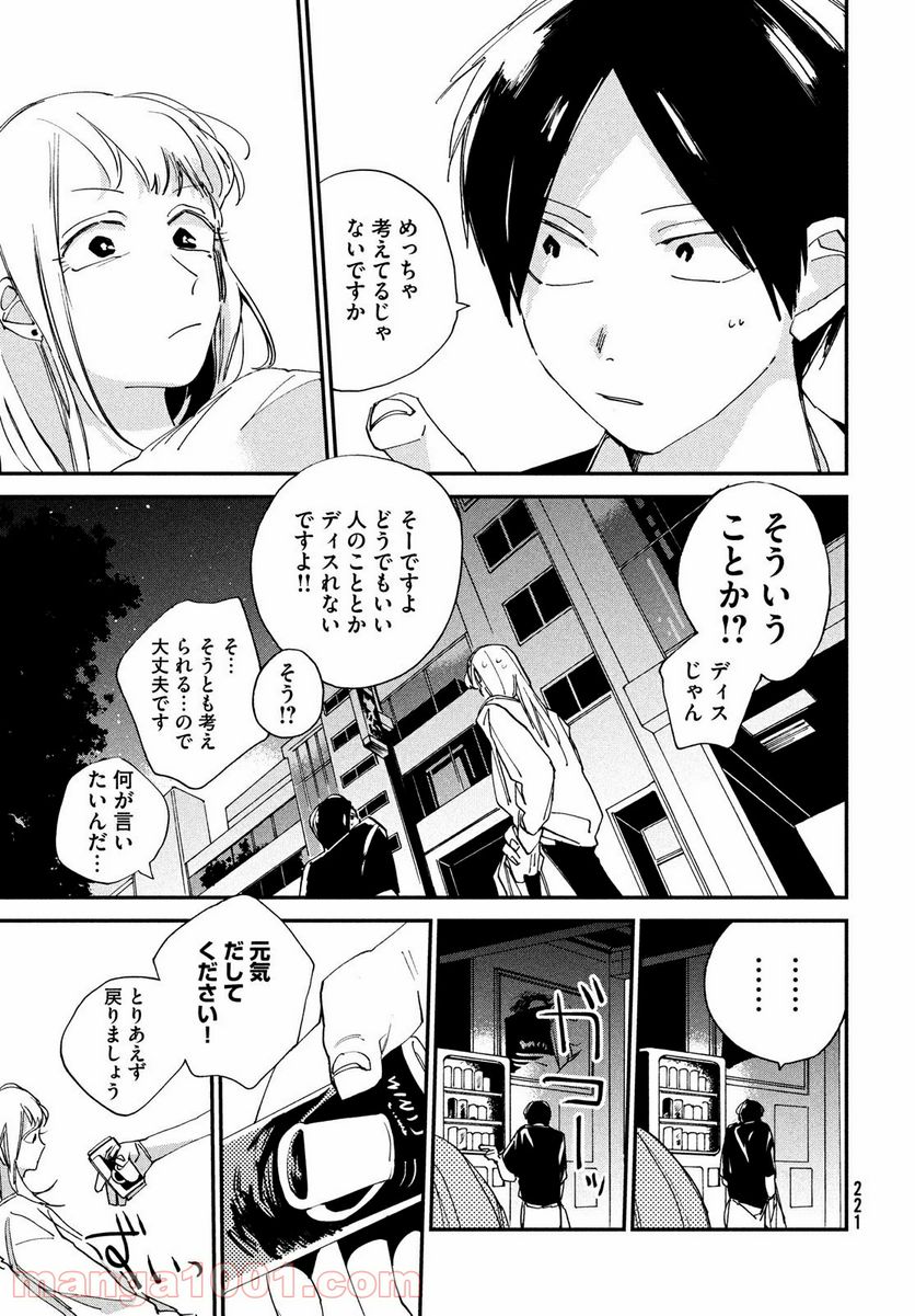 スポットライト 第7.2話 - Trang 4