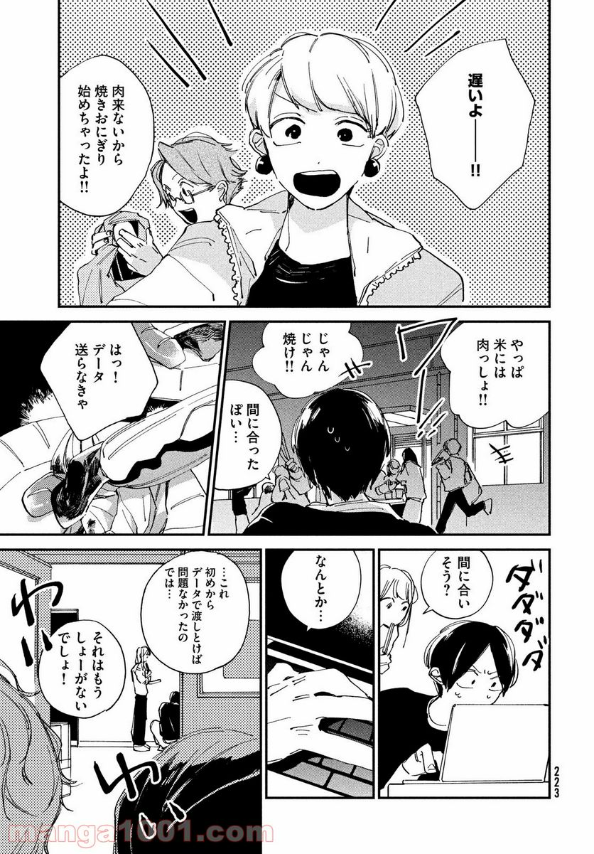 スポットライト 第7.2話 - Trang 6