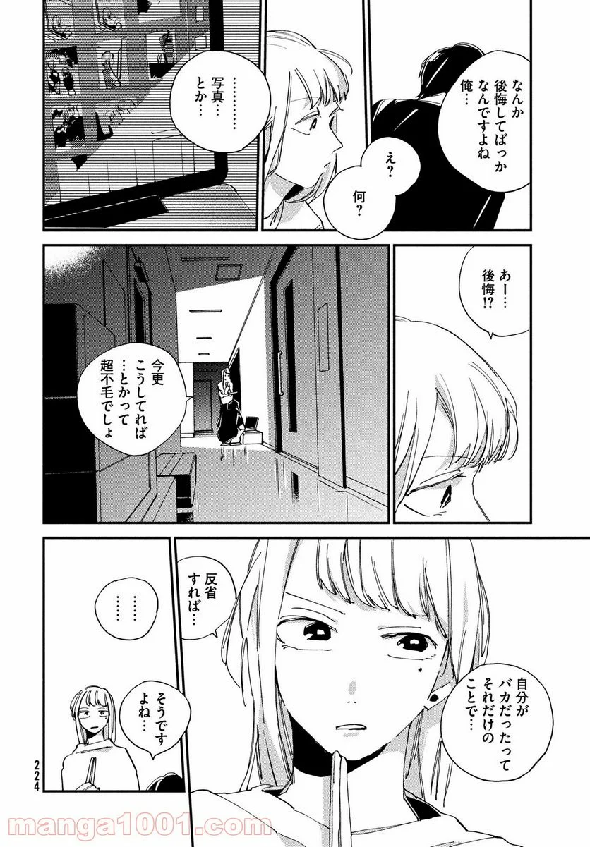 スポットライト 第7.2話 - Trang 7