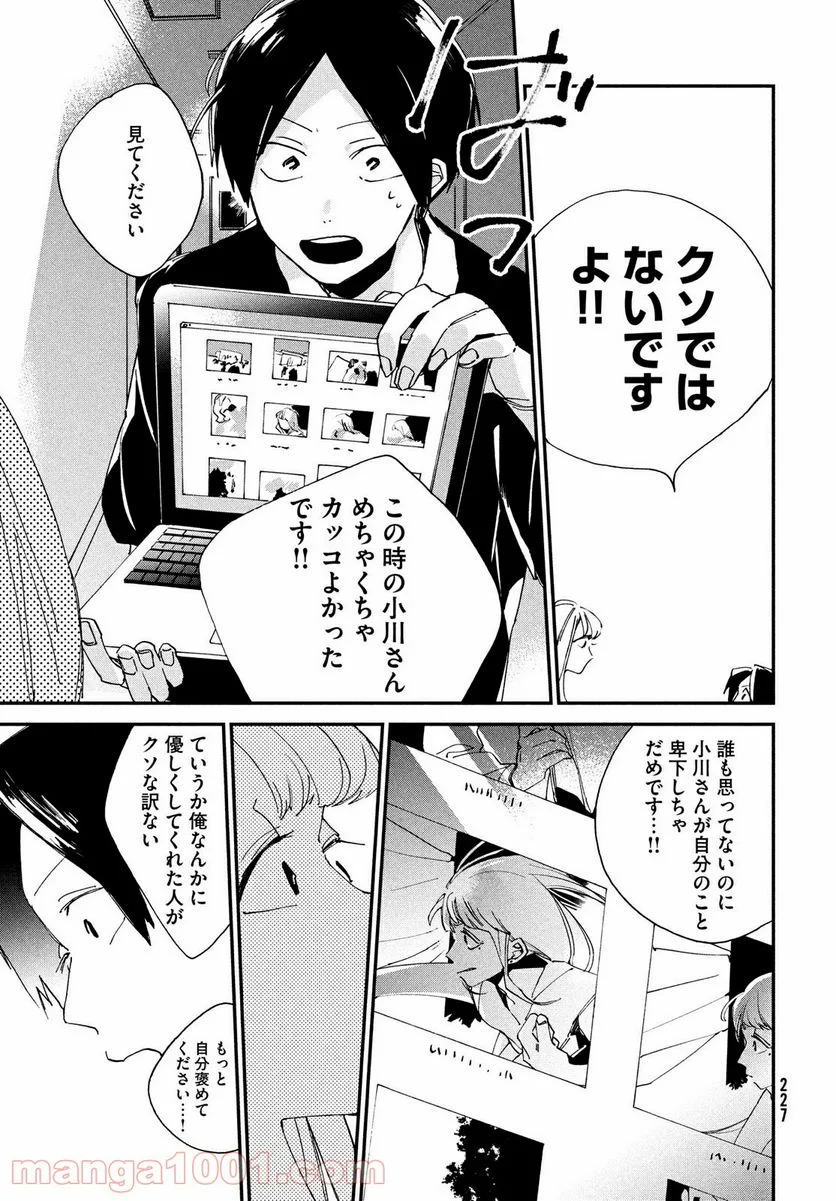 スポットライト 第7.2話 - Trang 10