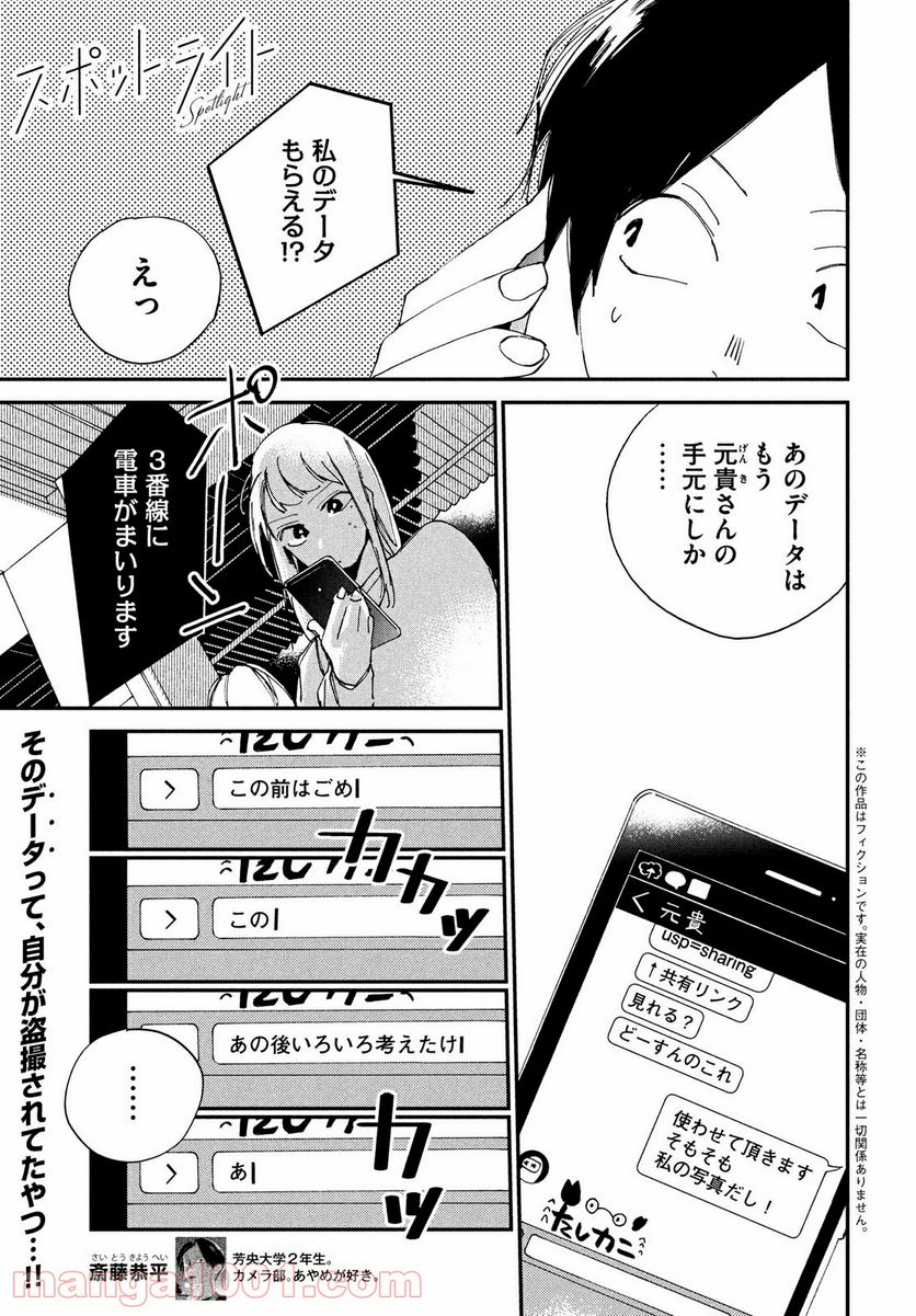 スポットライト 第8.1話 - Trang 1