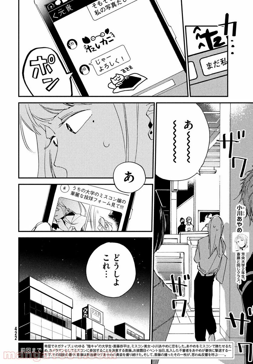 スポットライト 第8.1話 - Trang 2