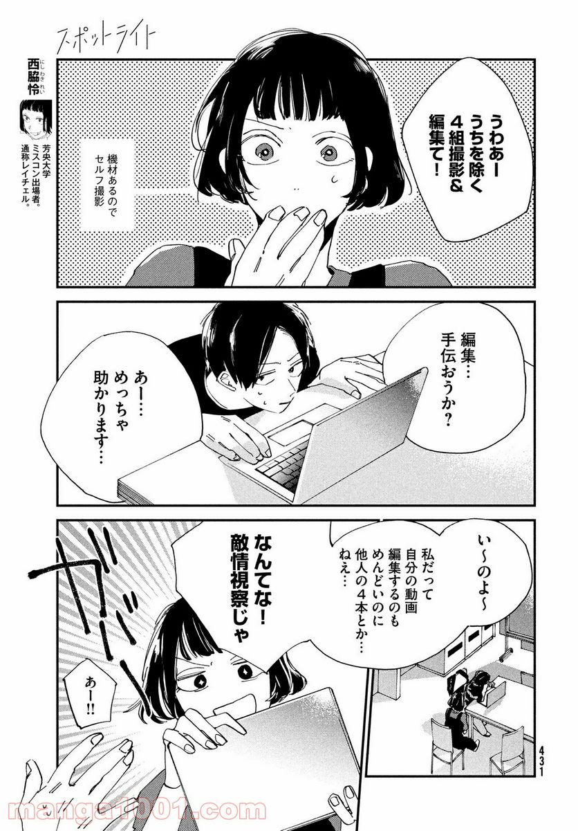 スポットライト 第8.1話 - Trang 11
