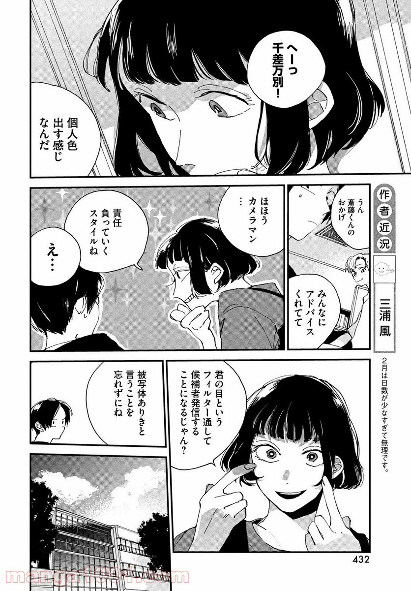 スポットライト 第8.1話 - Trang 12