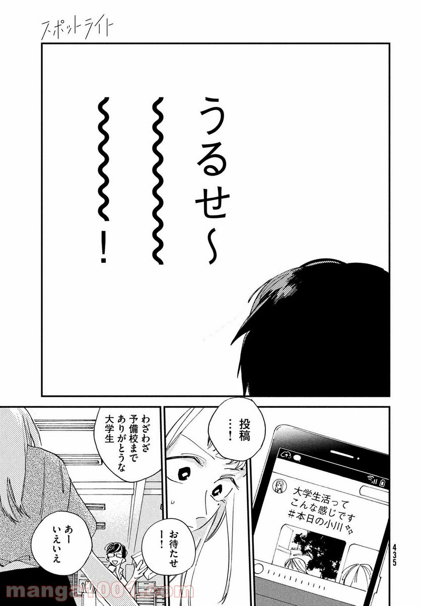 スポットライト 第8.1話 - Trang 15