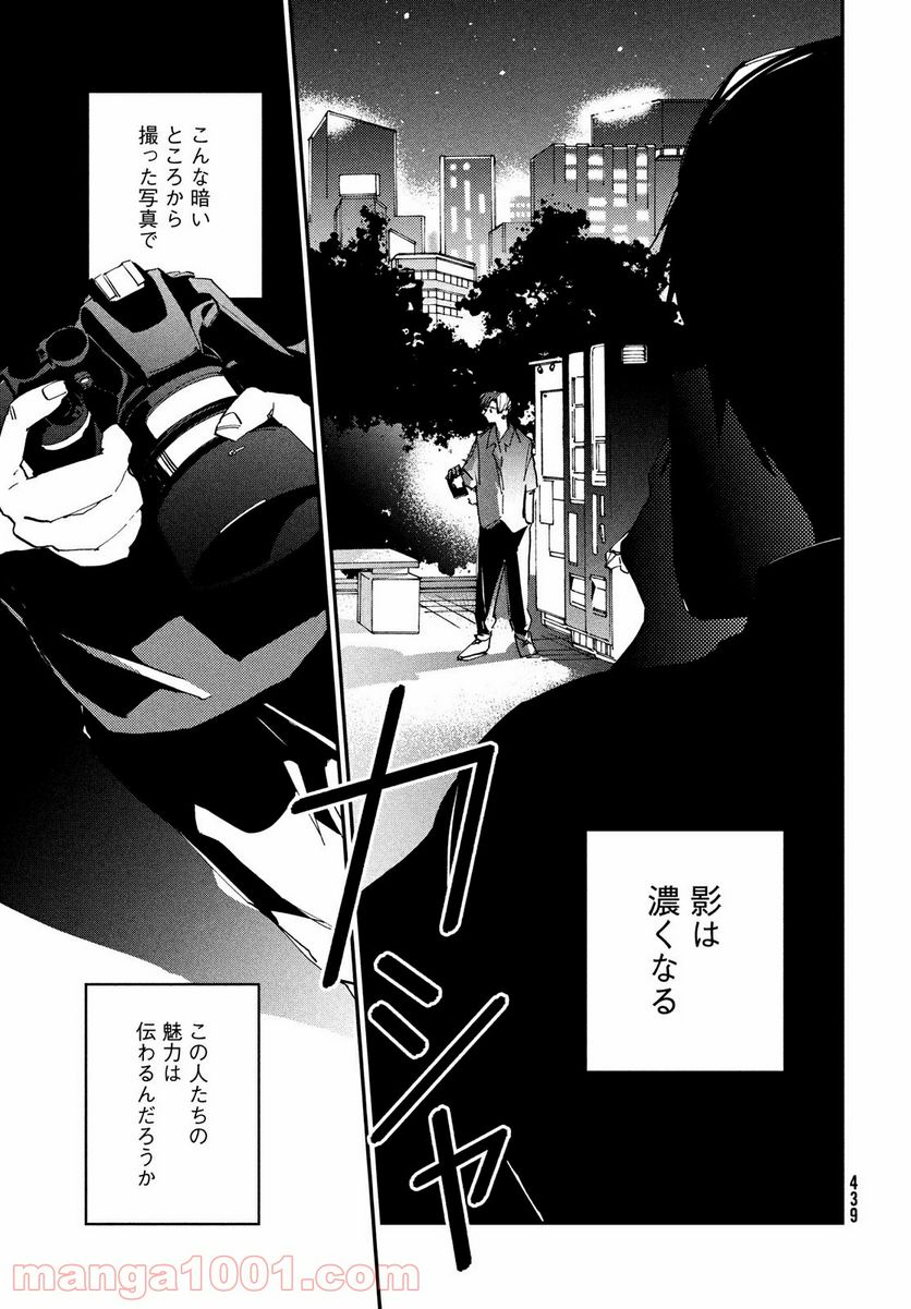 スポットライト 第8.1話 - Trang 19