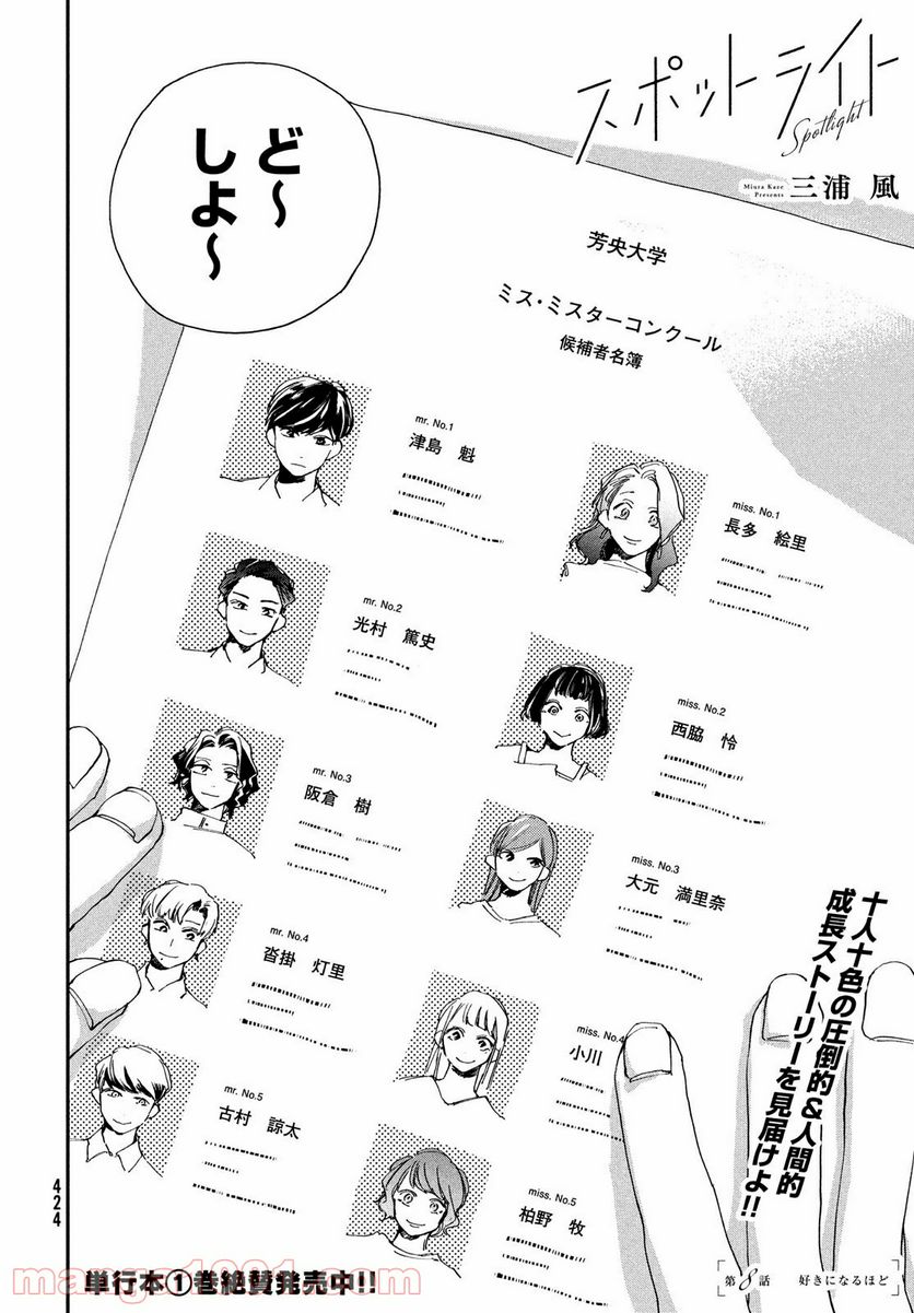 スポットライト 第8.1話 - Trang 4
