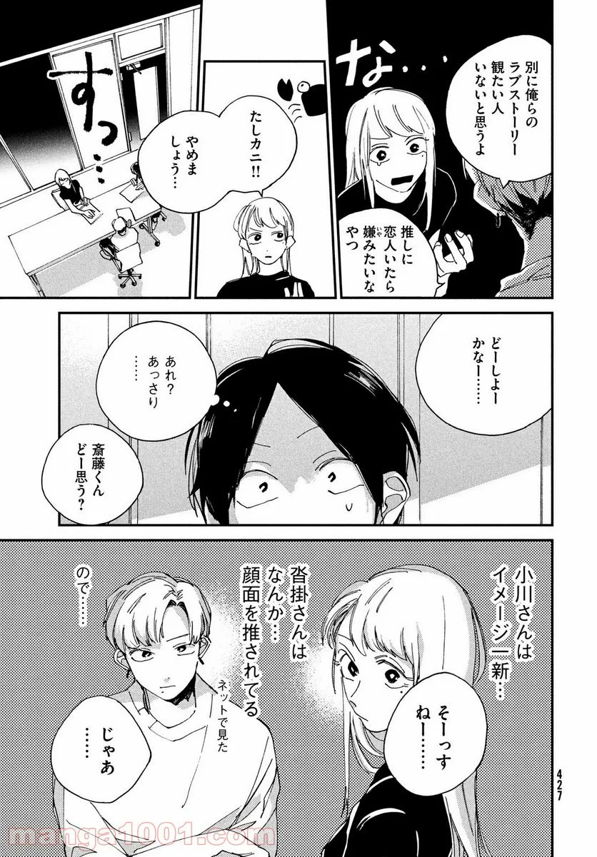 スポットライト 第8.1話 - Trang 7