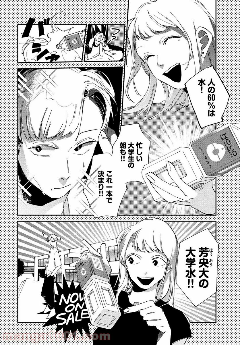 スポットライト 第8.1話 - Trang 8