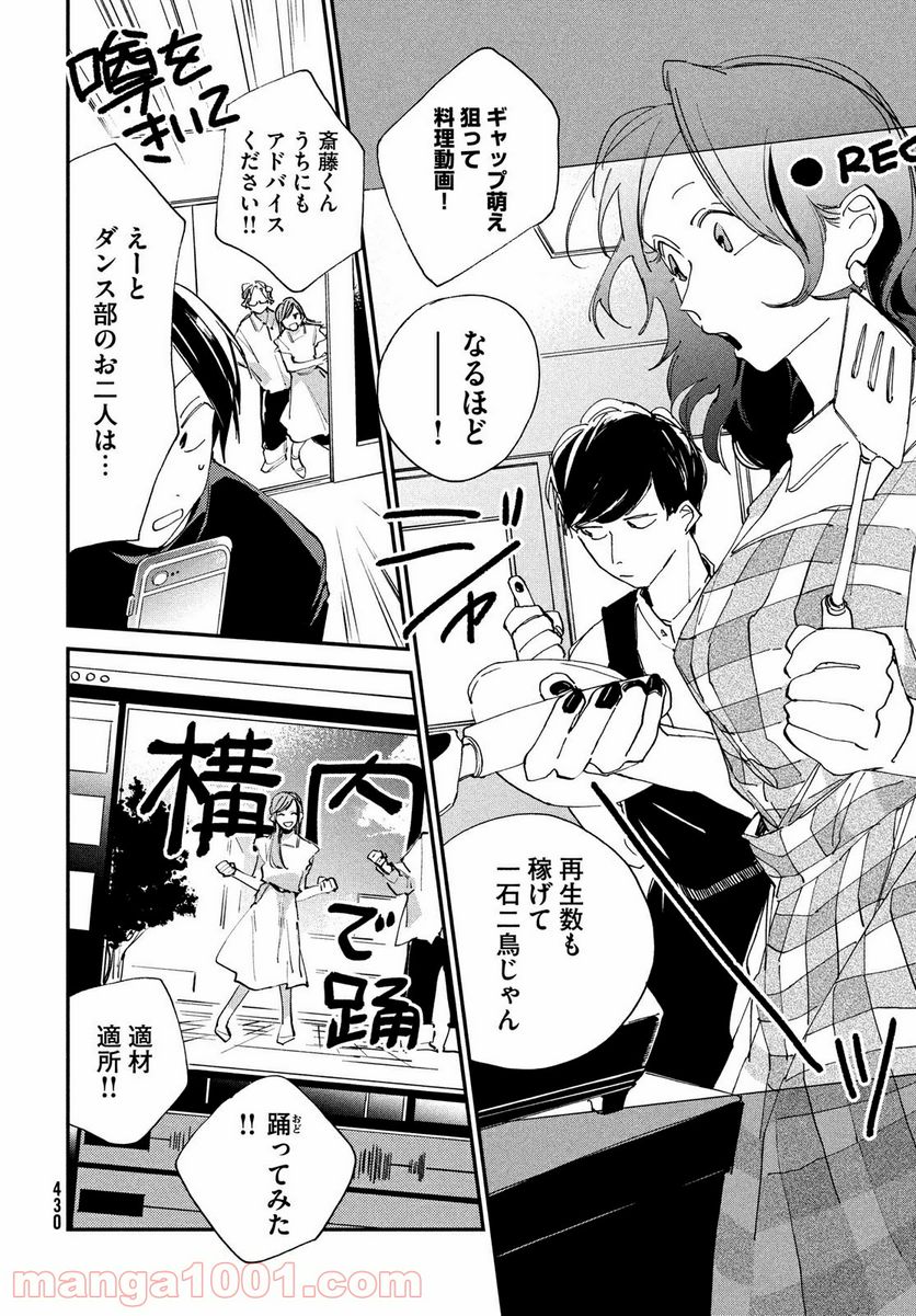 スポットライト 第8.1話 - Trang 10