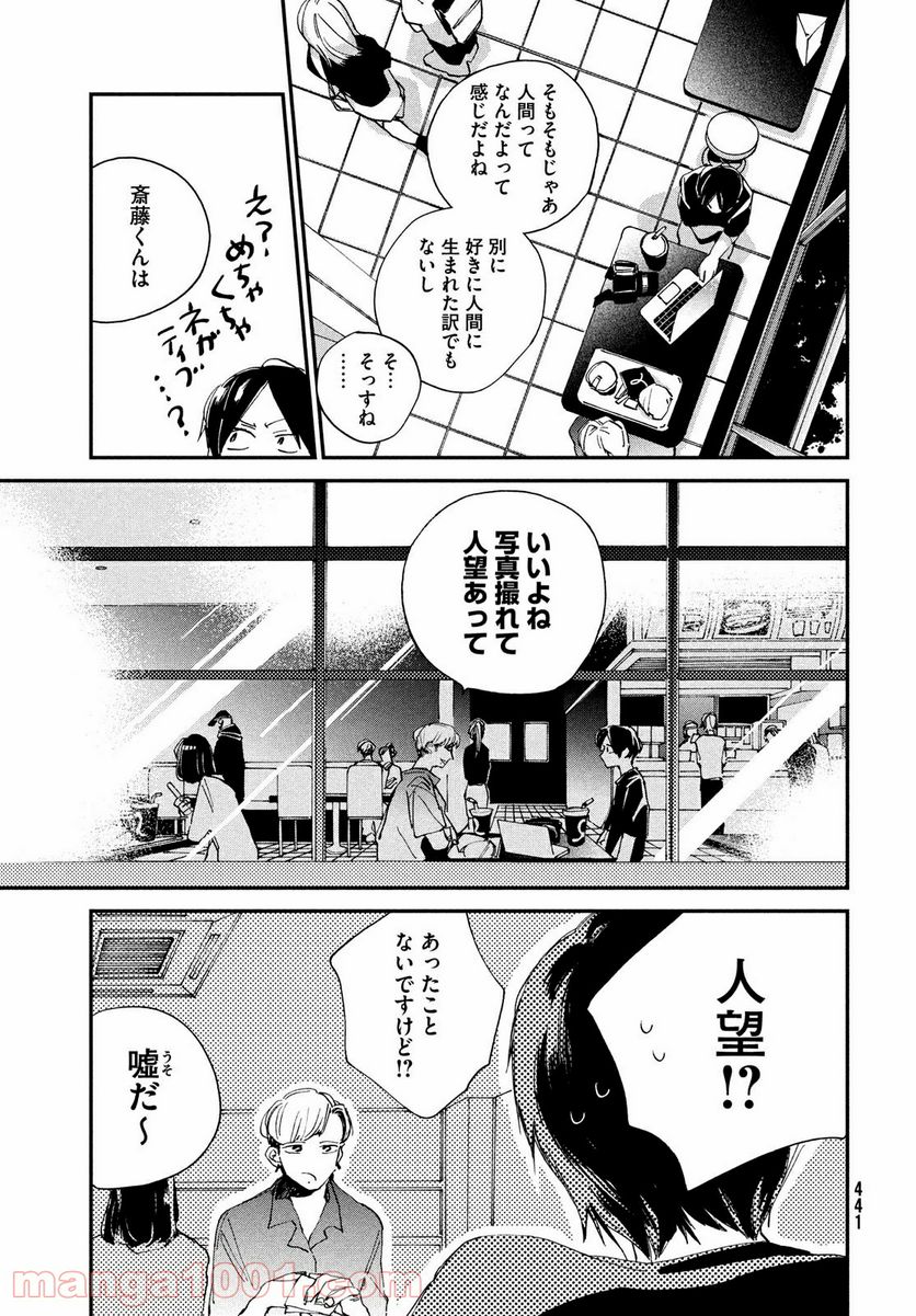 スポットライト 第8.2話 - Trang 2