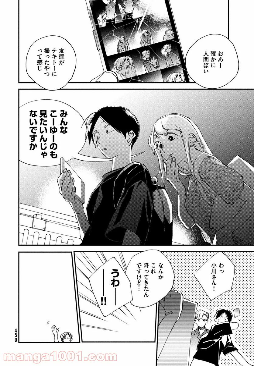 スポットライト 第8.2話 - Trang 11