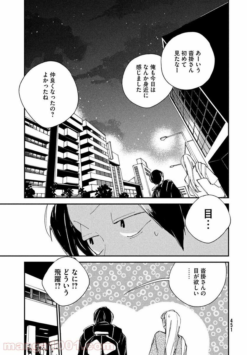 スポットライト 第8.2話 - Trang 12
