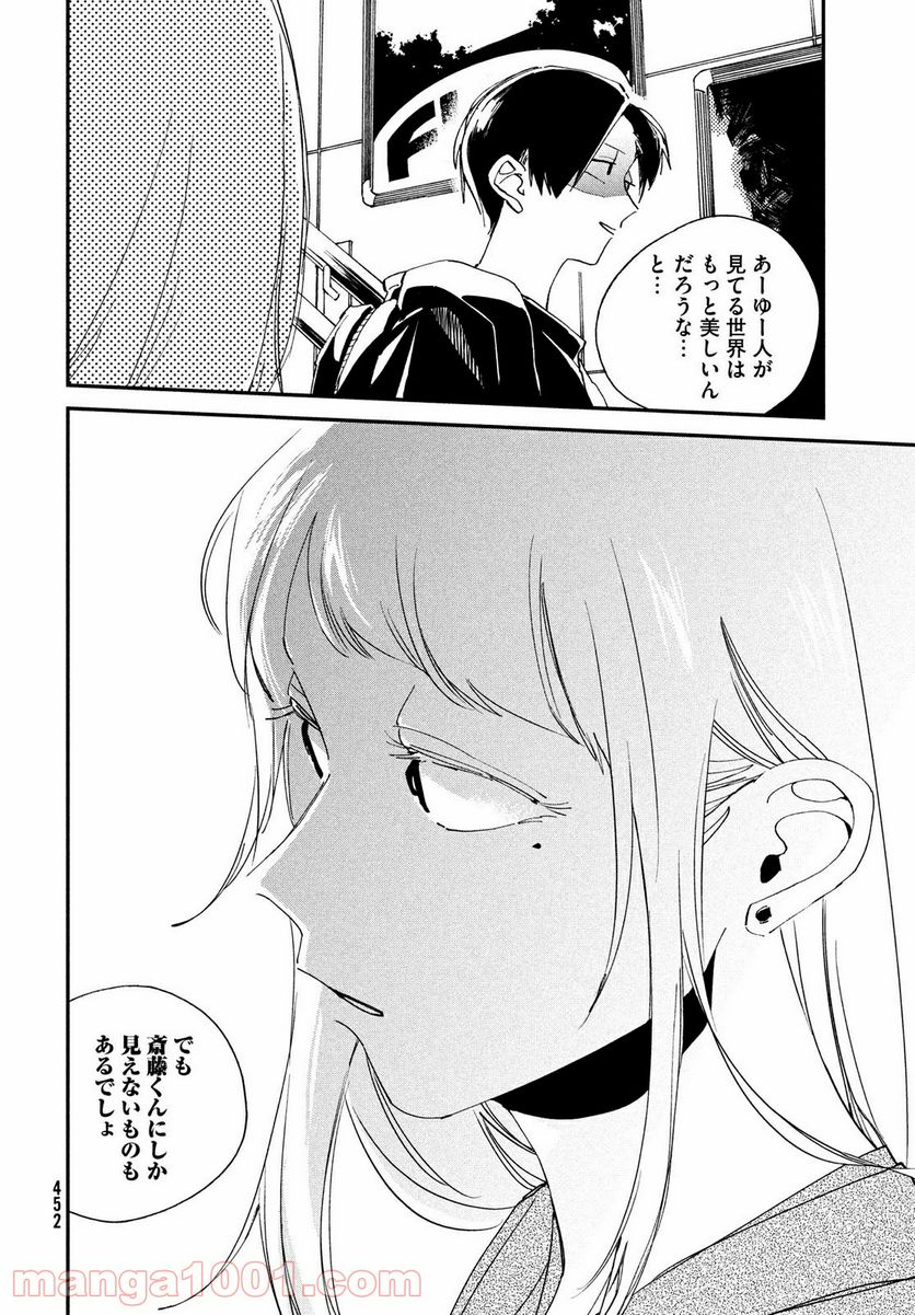 スポットライト 第8.2話 - Trang 13