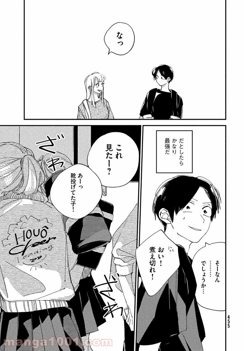 スポットライト 第8.2話 - Trang 16