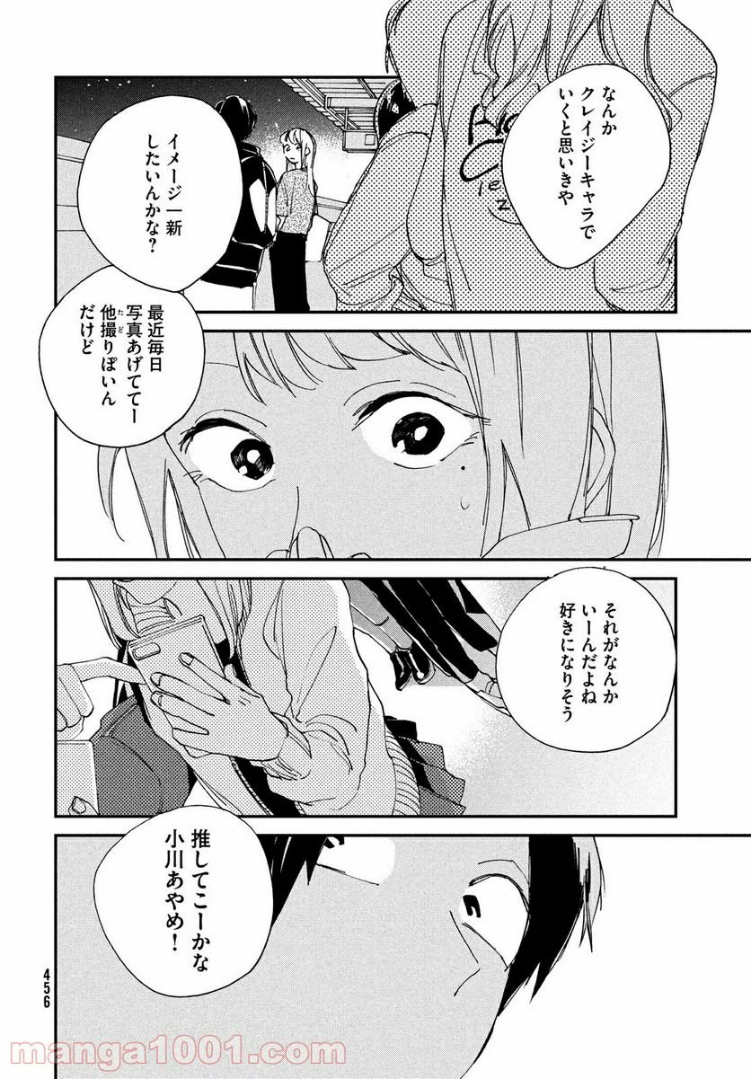 スポットライト 第8.2話 - Trang 17