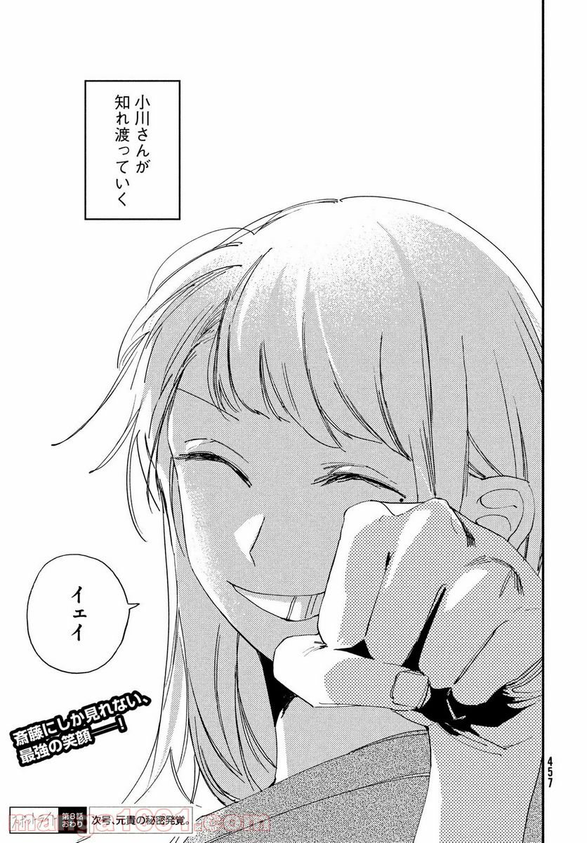 スポットライト 第8.2話 - Trang 18