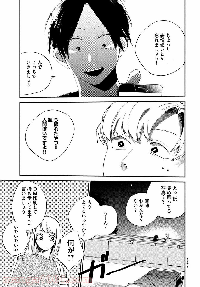 スポットライト 第8.2話 - Trang 10