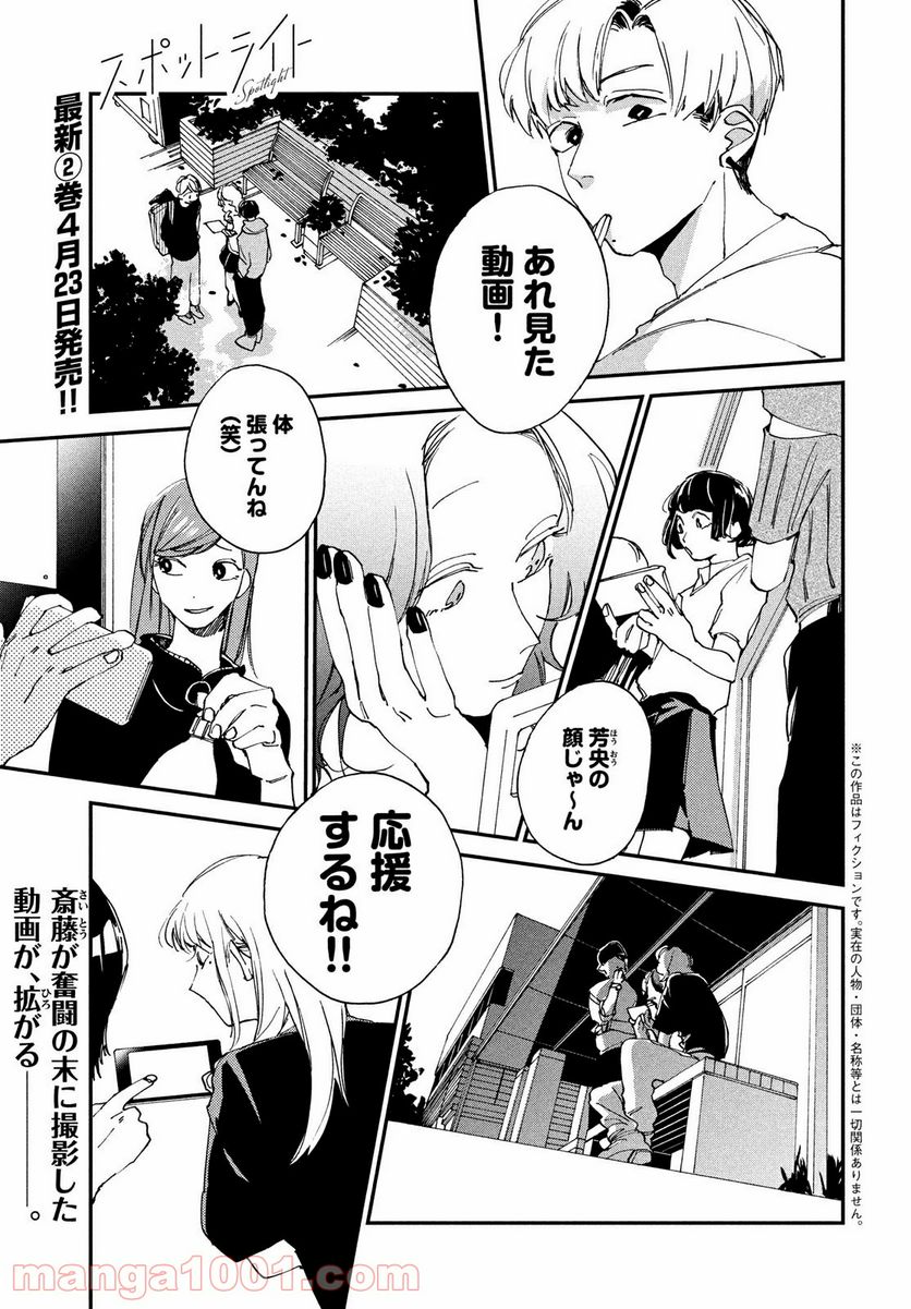 スポットライト 第9.1話 - Trang 1
