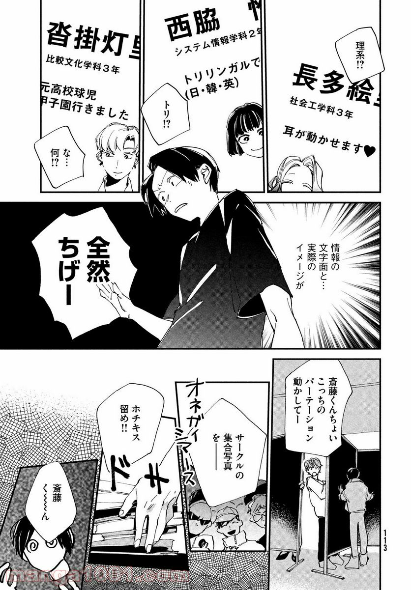 スポットライト 第9.1話 - Trang 13