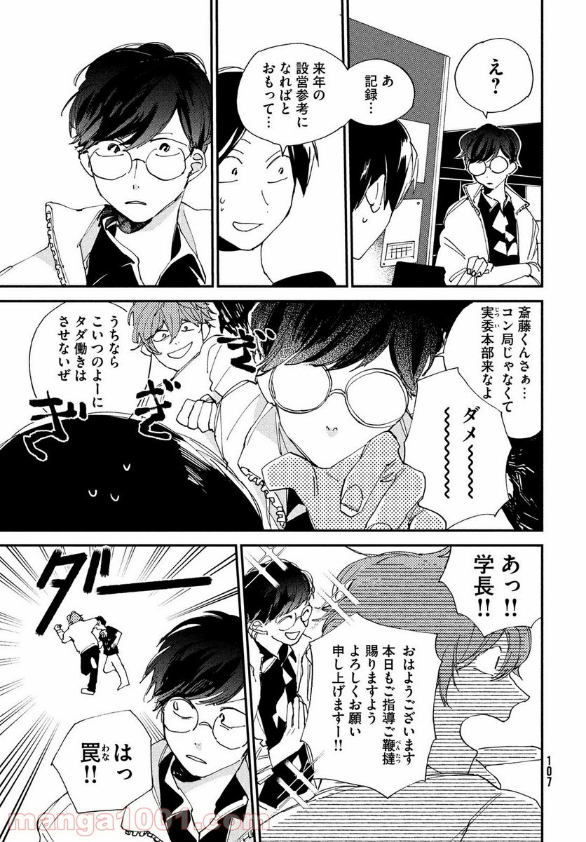 スポットライト 第9.1話 - Trang 7