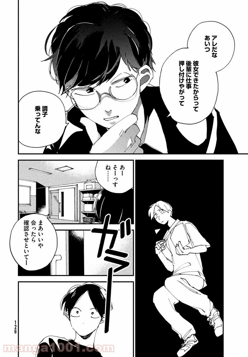 スポットライト 第9.2話 - Trang 11