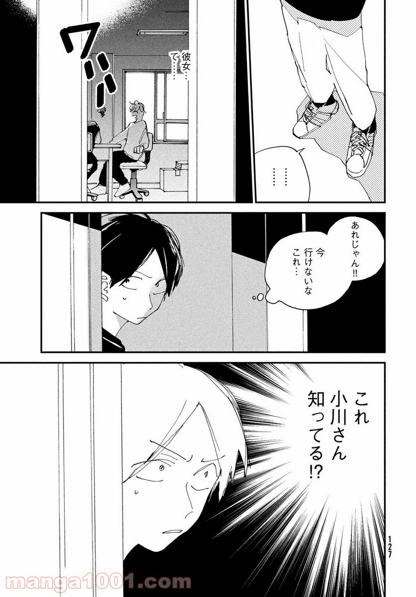 スポットライト 第9.2話 - Trang 12