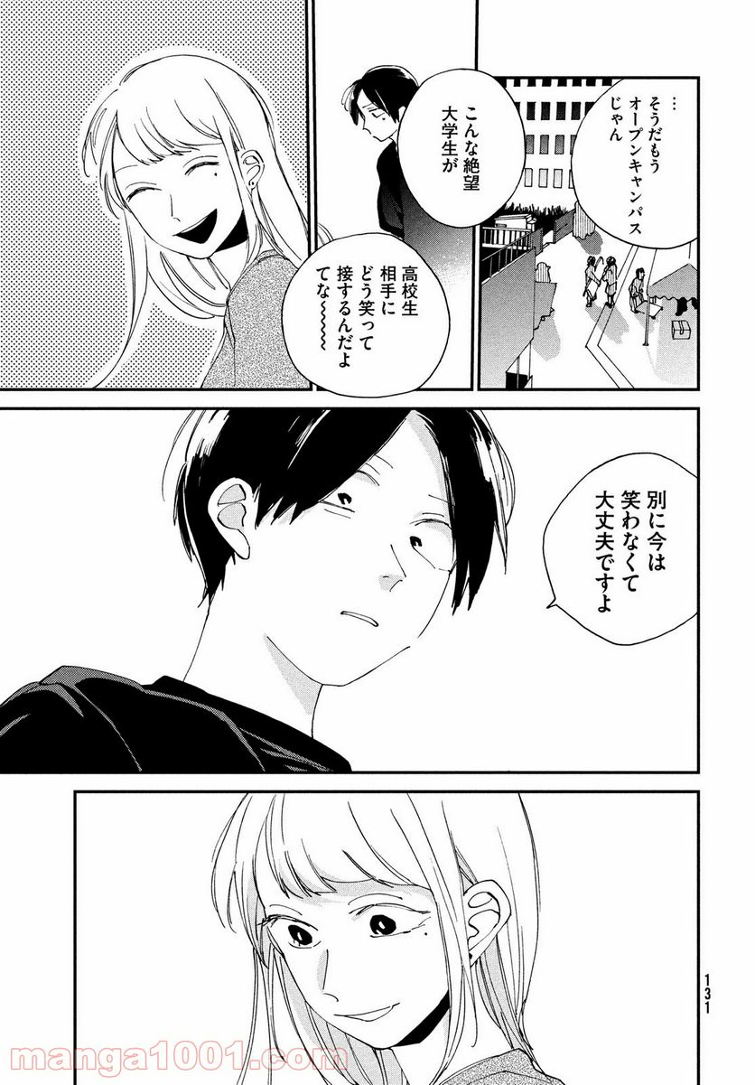 スポットライト 第9.2話 - Trang 16